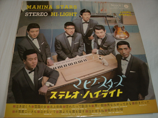 Mahina Stars = マヒナ・スターズ – Stereo Hi-Light = ステレオ・ハイ