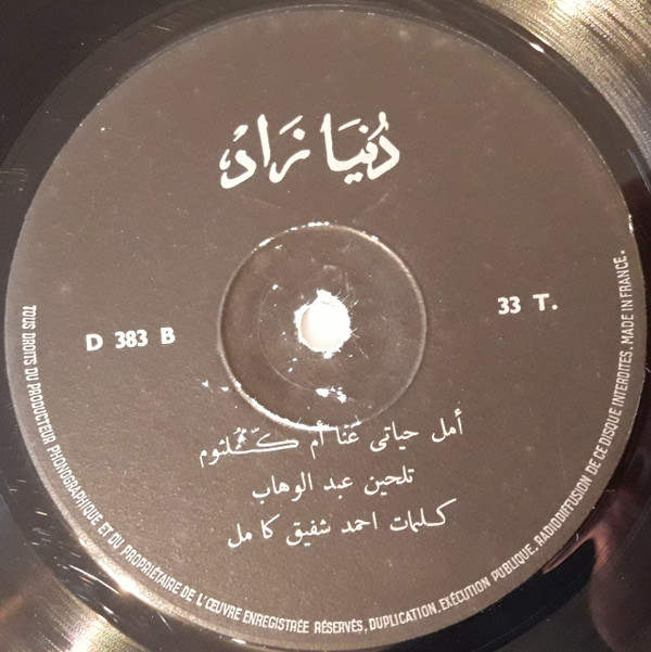 télécharger l'album أم كلثوم Om Kalsoum - أمل حياتي A Mal Hayati