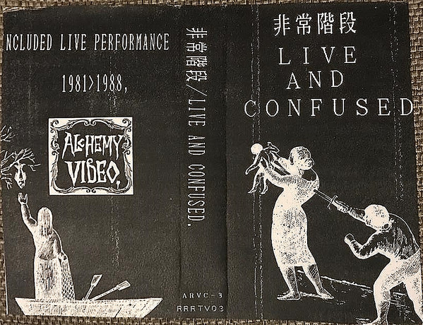 非常階段 – Live And Confused (1988, VHS) - Discogs