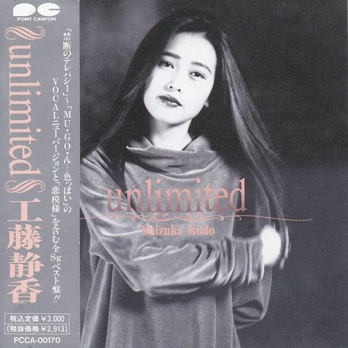 Shizuka Kudo – Unlimited (1990, CD) - Discogs