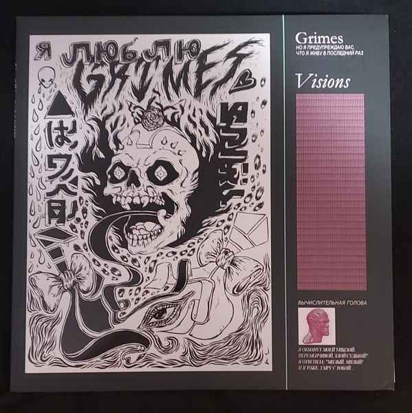 Grimes - Visions album cover