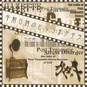 ガゼット – 午前0時のとらうまラヂヲ (2002, CD) - Discogs