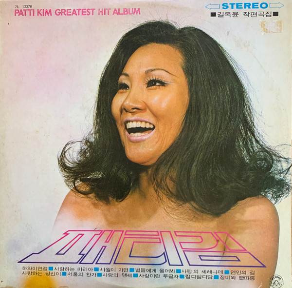 Patti Kim – Patti Kim Greatest Hit Album (1973, Vinyl) - Discogs