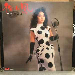 徐小鳳– Paula (1986, Vinyl) - Discogs