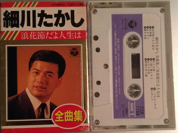 細川たかし – 細川たかし全曲集 / 浪花節だよ人生は (1984, Cassette