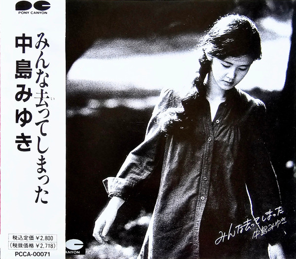 中島みゆき - みんな去ってしまった | Releases | Discogs