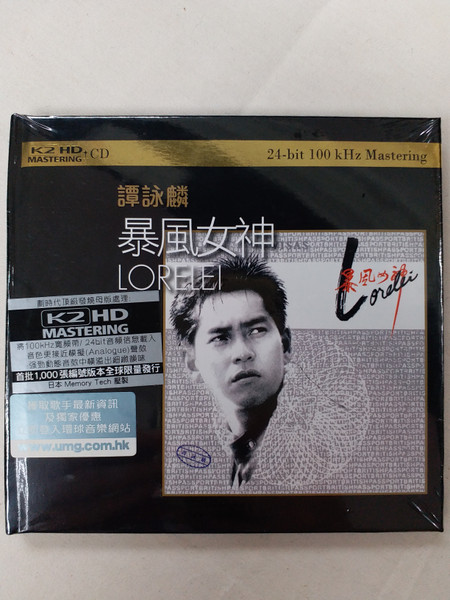 譚詠麟– 暴風女神Lorelei (1985, Vinyl) - Discogs