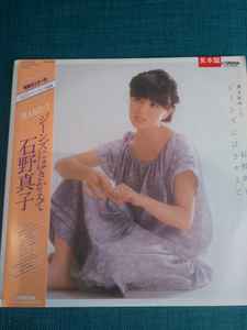 石野真子 – ジーンズにはきかえて / Mako・7 (1981, Vinyl) - Discogs