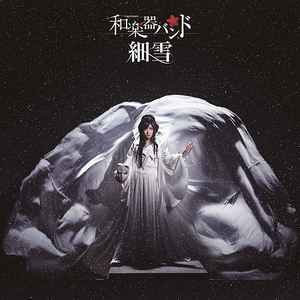 和楽器バンド – 細雪 (2018, CD) - Discogs