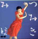 Miho Tsumiki – つみきみほ (1988, CD) - Discogs