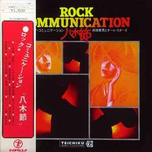 前田憲男とオール・スターズ - Rock Communication 八木節 | Releases 