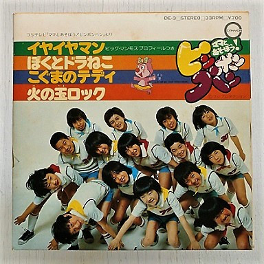 ビッグ・マンモス | Discogs