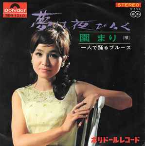 Mari Sono - 夢は夜ひらく album cover