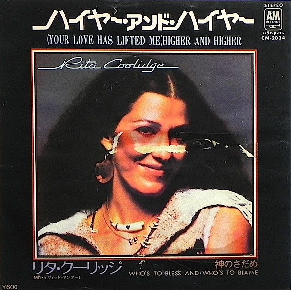 Rita Coolidge – (Your Love Has Lifted Me) Higher And Higher / I