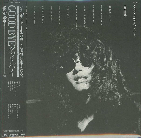 森田童子 - Good Bye | Releases | Discogs