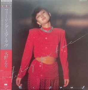 Eri Ohno - Feeling Your Love album cover