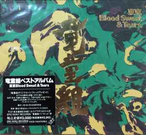 竜童組 – 東京Blood Sweat & Tears (1990, CD) - Discogs