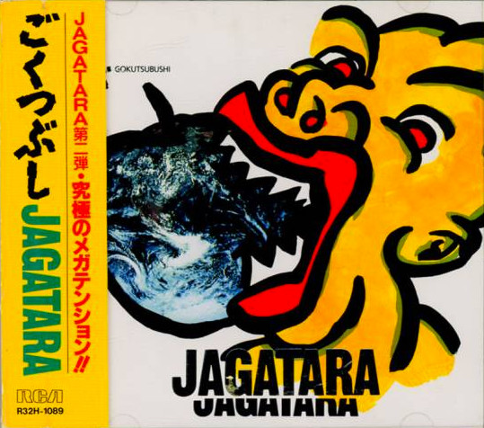 télécharger l'album Jagatara - ごくつぶし Gokutsubushi