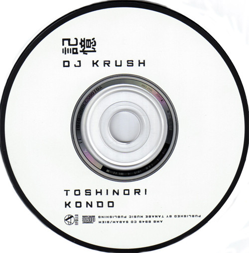 DJ Krush & Toshinori Kondo – Ki-Oku (1998, Vinyl) - Discogs