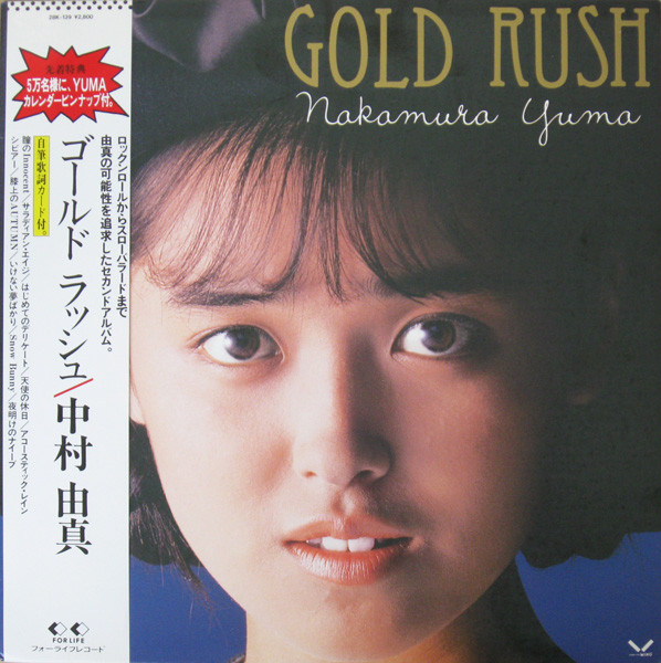 中村由真 Gold Rush 1987 Vinyl Discogs