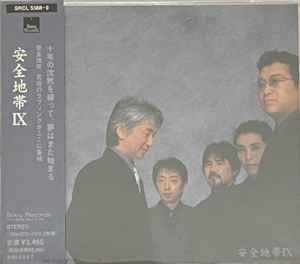 Anzen Chitai - 安全地帯IX | Releases | Discogs