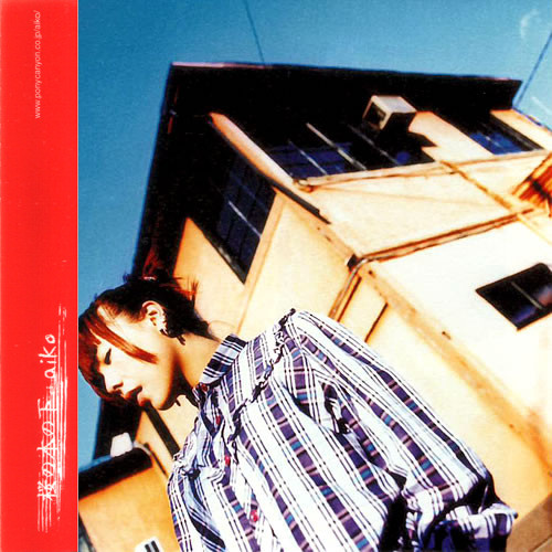 Aiko – 桜の木の下 (2000, CD) - Discogs