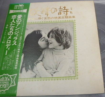 Strings '69 – 妖精の詩 / Cinema Theme Musics