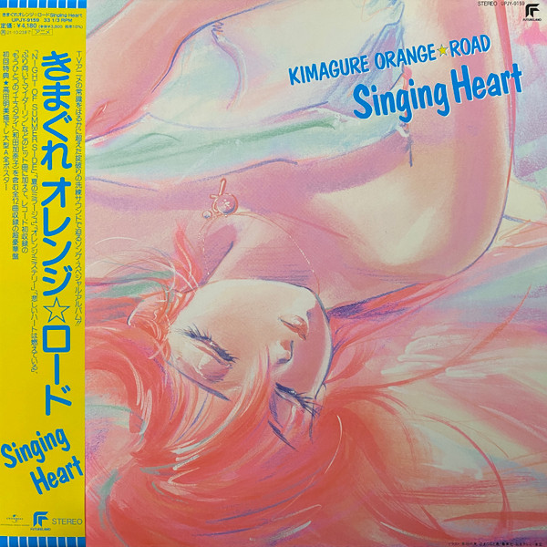 きまぐれオレンジ ロード Singing Heart +2 (1995, CD) - Discogs