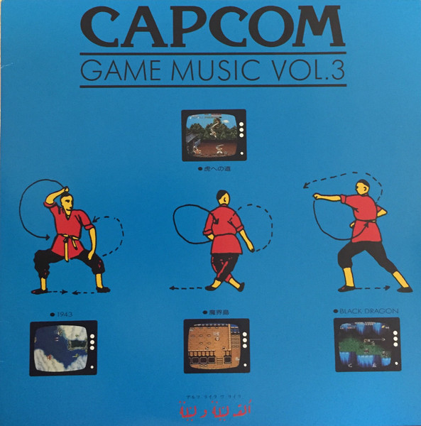 Capcom Sound Team – カプコン・ゲーム・ミュージック Vol.3 = Capcom 