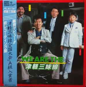 We Are The 津軽三味線=We Are The Tsugaru-jamisen (1986, Vinyl