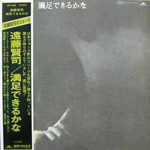遠藤賢司 - Kenji | Releases | Discogs