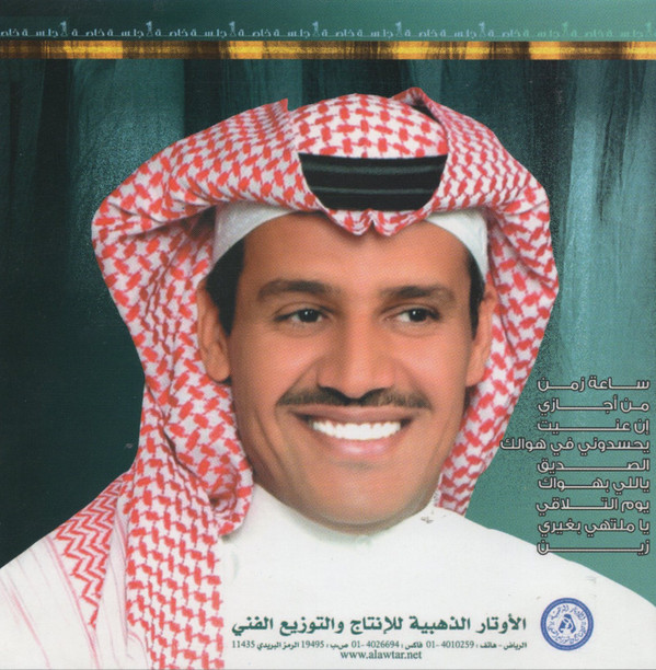 descargar álbum خالد عبد الرحمن Khalid Abdul Rahaman - جلسة خاصة 2