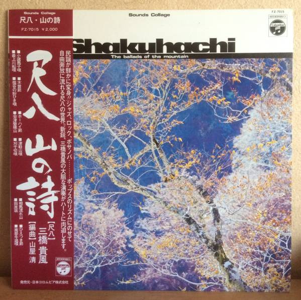 人気の販促アイテム LP 山屋清とコンテンポラリー・サウント