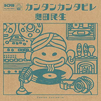 奥田民生 – カンタンカンタビレ (2018, Vinyl) - Discogs