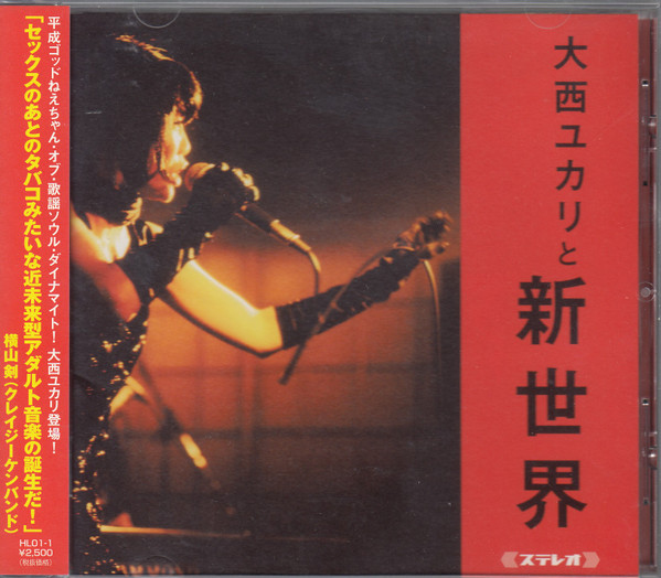 Onishi Yukari u0026 Shinsekai – 大西ユカリと新世界 (2007