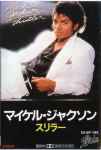Cover of Thriller = スリラー, 1982, Cassette