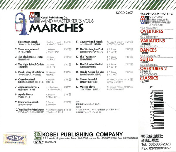 東京佼成ウインドオーケストラ – Marches = 行進曲集 (2000, CD) - Discogs