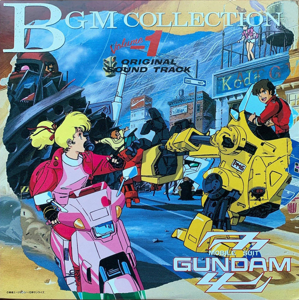 三枝成章 – Mobile Suit Gundam ZZ BGM Collection Vol.1 u003d 機動戦士ガンダムZZ BGM集 Vol.1  (1986