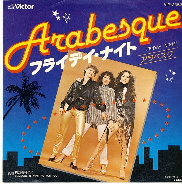 Arabesque u003d アラベスク – フライデイ・ナイト / 貴方を待って u003d Friday Night / Someone Is Waiting  For You (1978