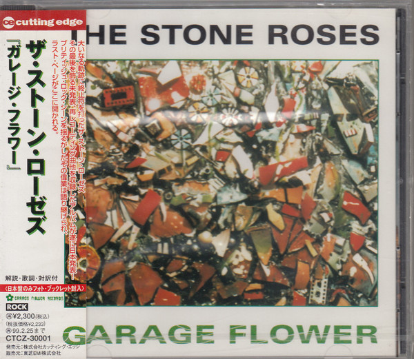 新品 ストーンローゼスStone Roses Garage Flowerレコード - 洋楽