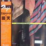 Mtume – Rebirth Cycle (1978, Vinyl) - Discogs