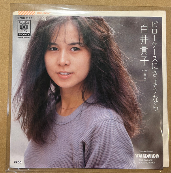 Takako u003d 白井貴子 – ピローケースにさようなら u003d Pillowcase (1982