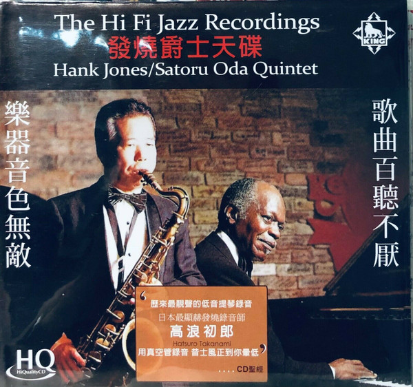 Hank Jones / Satoru Oda Quintet – The Hi-Fi Jazz Recordings (1994 