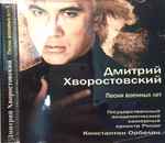 Cover of Песни Военных Лет, 2005, CDr