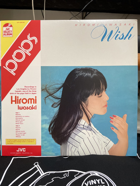 Hiromi Iwasaki = 岩崎宏美 – Wish = ウィッシュ (1980, Vinyl) - Discogs