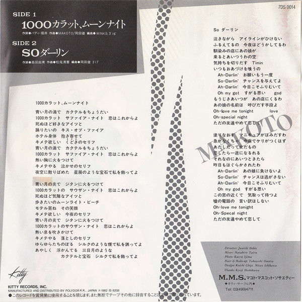 last ned album Makoto - 1000カラットムーンナイト