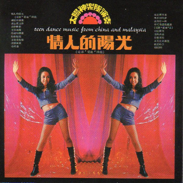 Teen Dance Music From China And Malaysia (2002, CD) - Discogs