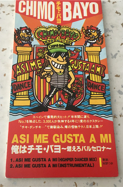 小物などお買い得な福袋 【レコード】Asi me gusta a mi(REMIXES 97