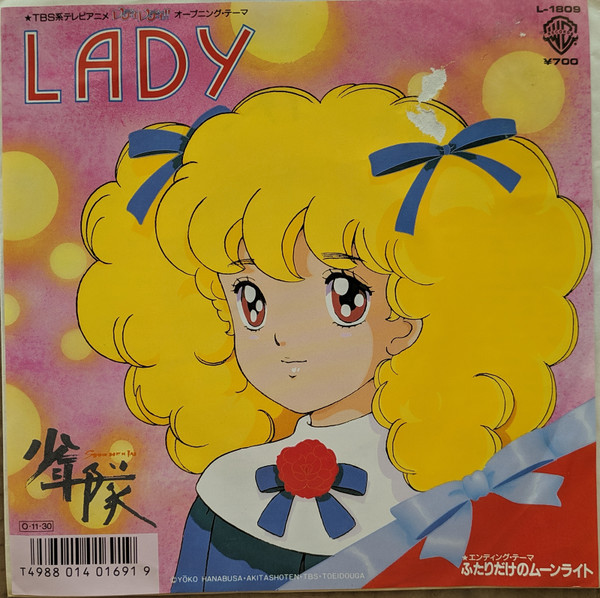 少年隊 – Lady (1987, Cassette) - Discogs