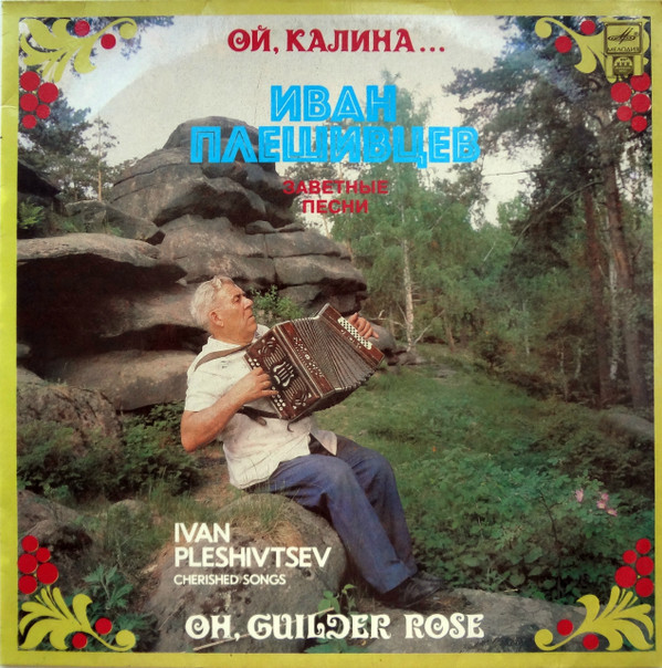 baixar álbum Иван Плешивцев - Ои калина Заветные песни